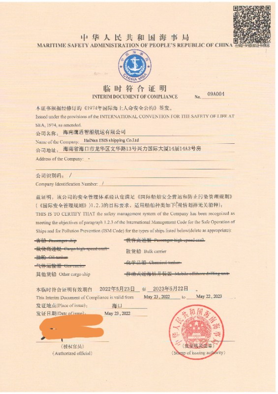 鹰盾智船国际DOC.jpg